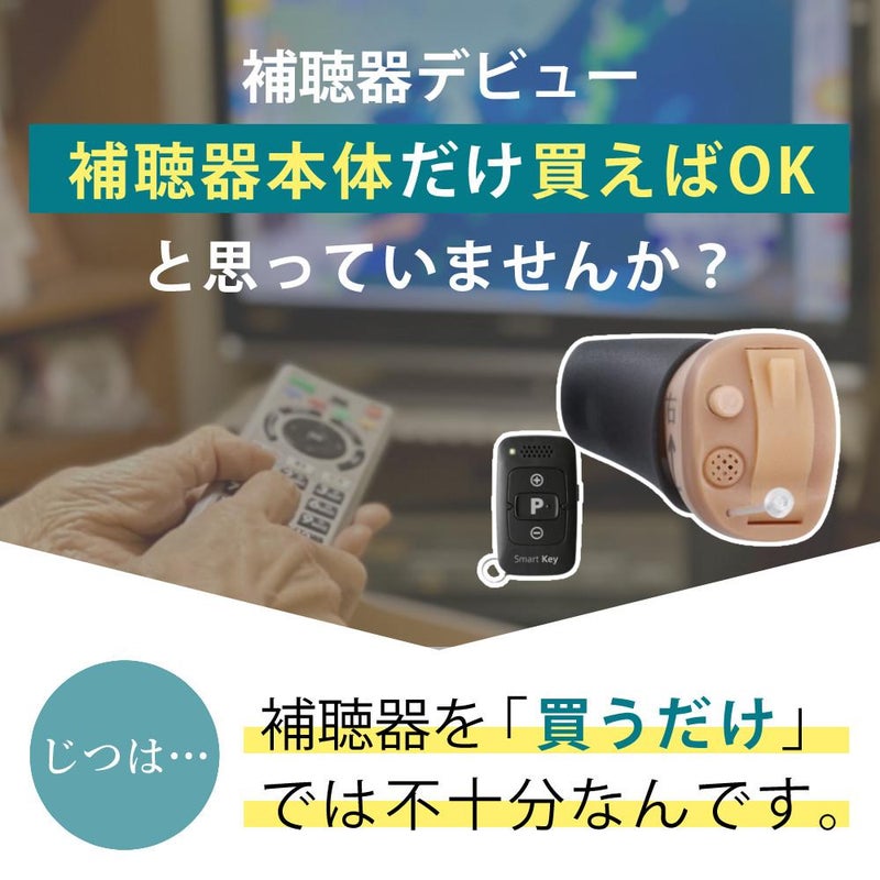 お届け内容 補聴器本体 交換電池90個 乾燥カップ お掃除クロス