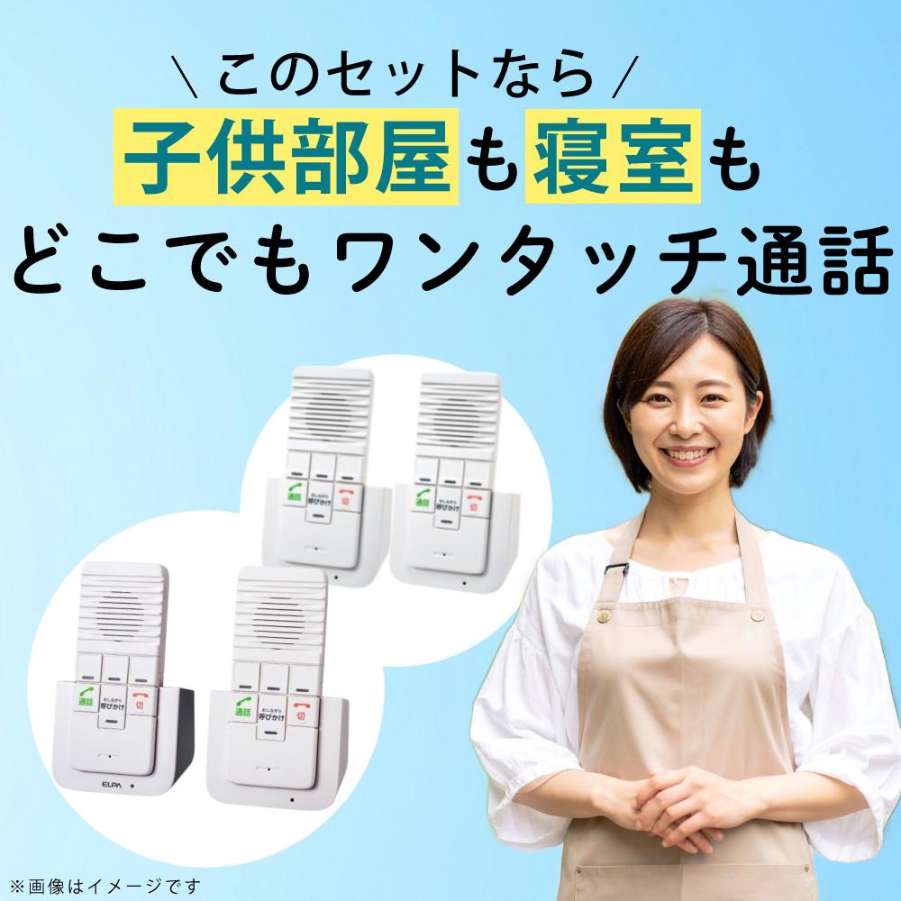 値下げ❗美品⭐親機1台&子機3台ELPA WP-5150SST ワイヤレスコール 楽天市場】エルパ ワイヤレスインターホン WIP-5150SET 工事不要 無線