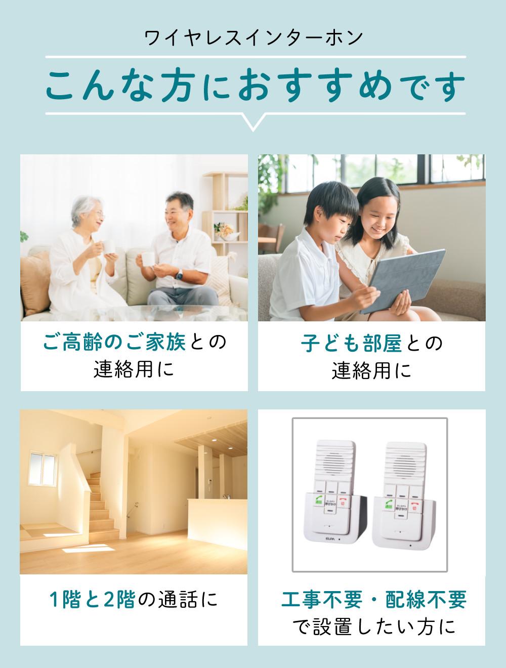 エルパ ワイヤレスインターホン 工事不要 WIP-5150SET 3点セット