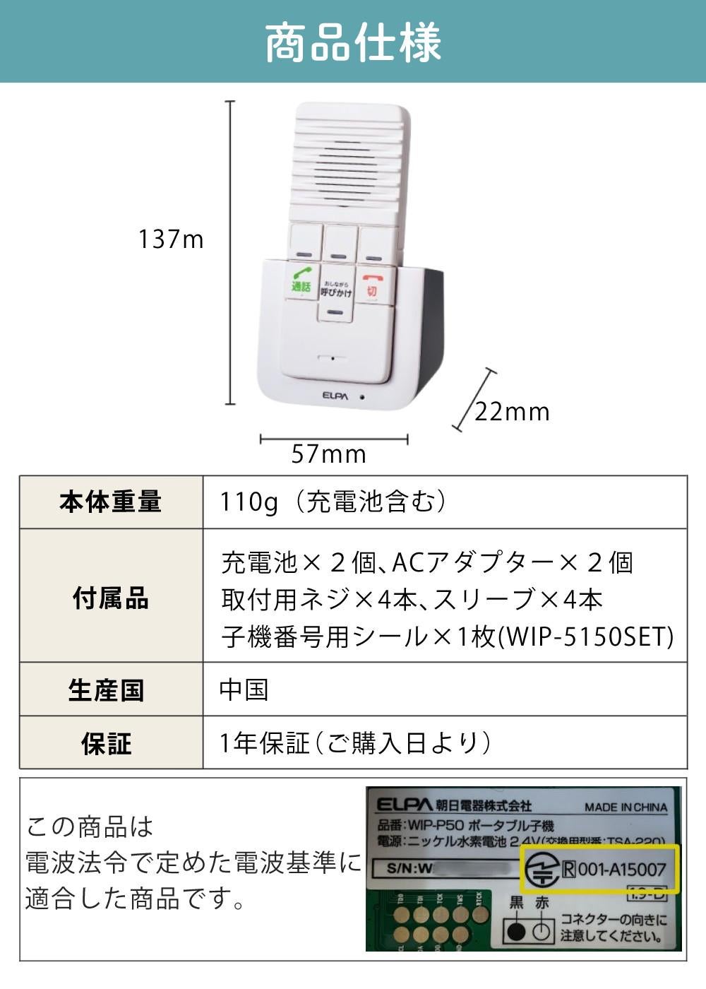 エルパ ワイヤレスインターホン 工事不要 WIP-5150SET 3点セット