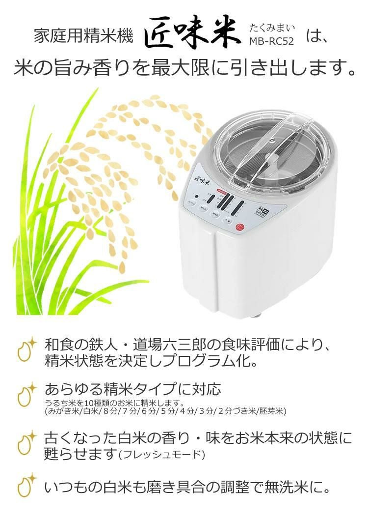 【完売】山本電気　精米機　匠味米　MB-RC02　白 匠味米 （あわ・きび精白用かご付き） 山本電気 家庭用 精米機 MB