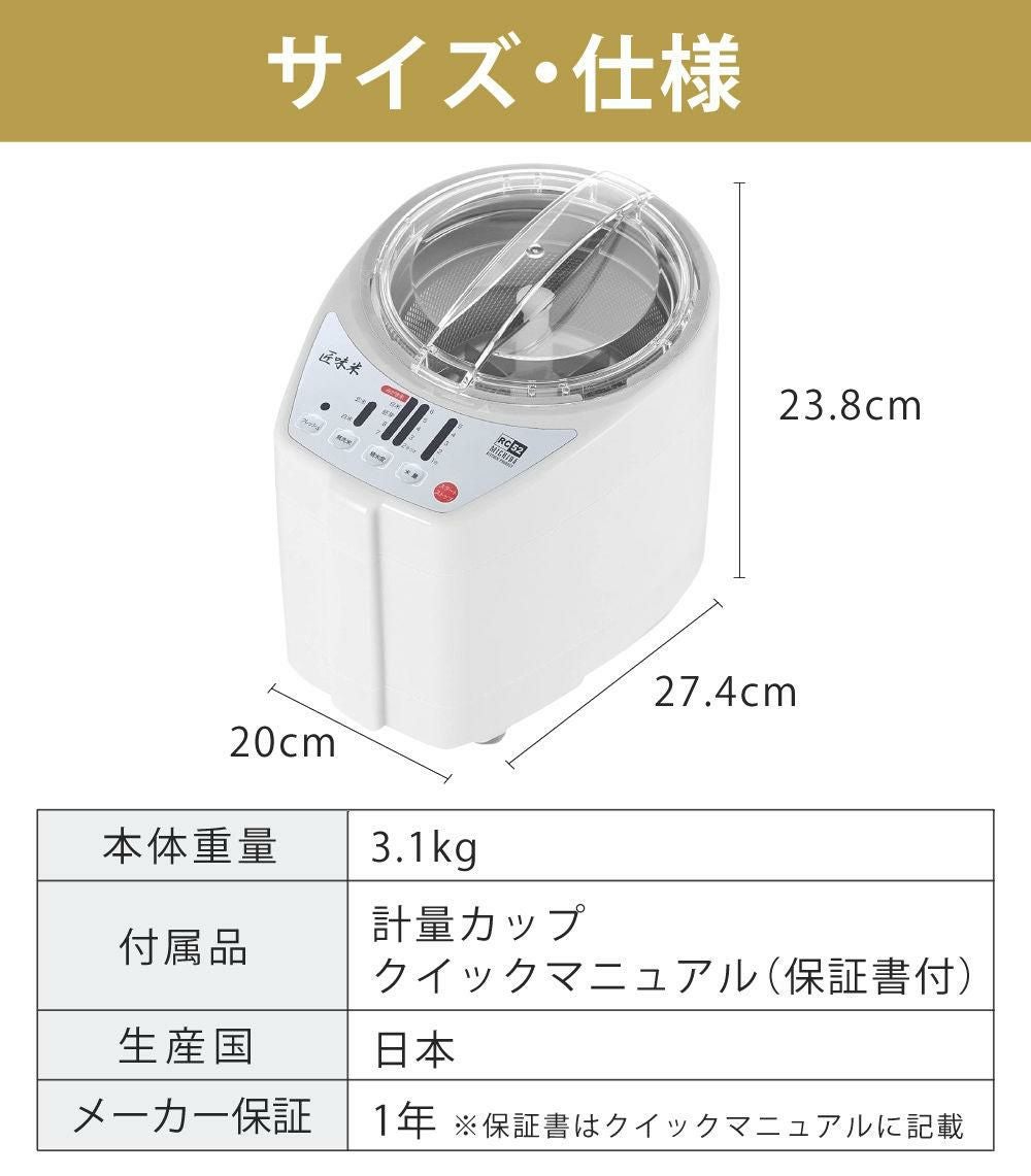 【新品】山本電気 精米機 道場六三郎監修 匠味米 MB-RC52 ホワイト 匠味米 山本電気 家庭用 精米機 道場六三郎監修 日本製 MB-RC52W
