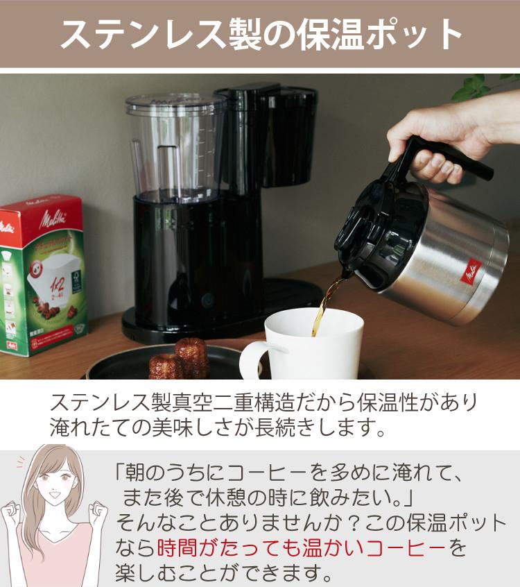 ペーパーフィルターセット <br>メリタ コーヒーメーカー オルフィプラス  SKT53-1-B ブラック 2～5杯用 ペーパードリップ式 浄水フィルター アイスコーヒー SKT531B  おうちcafe