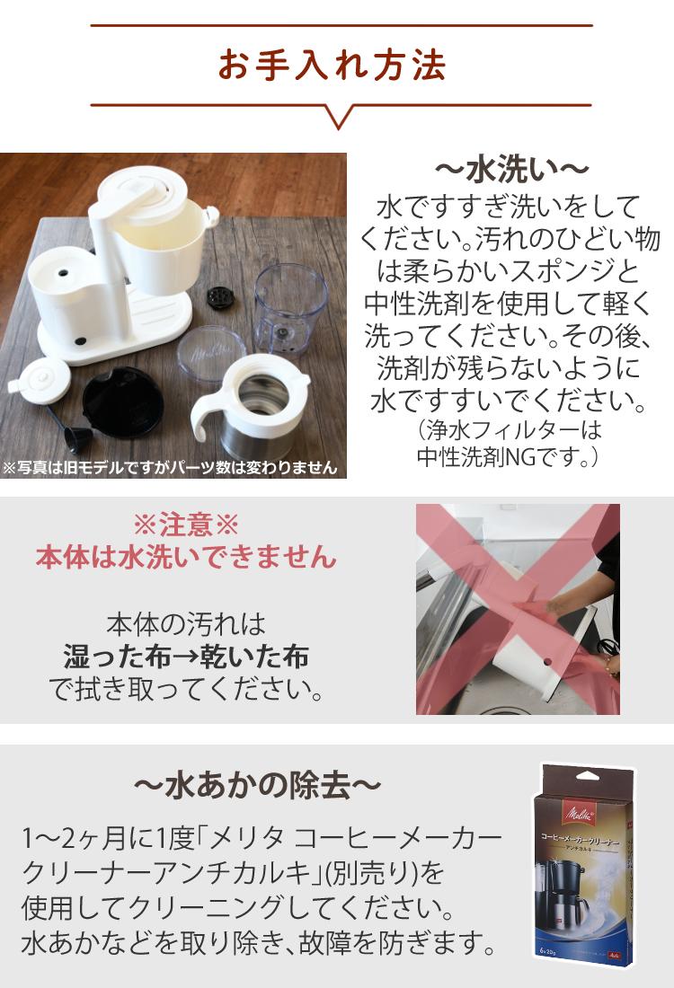 ペーパーフィルターセット <br>メリタ コーヒーメーカー オルフィプラス  SKT53-1-B ブラック 2～5杯用 ペーパードリップ式 浄水フィルター アイスコーヒー SKT531B  おうちcafe
