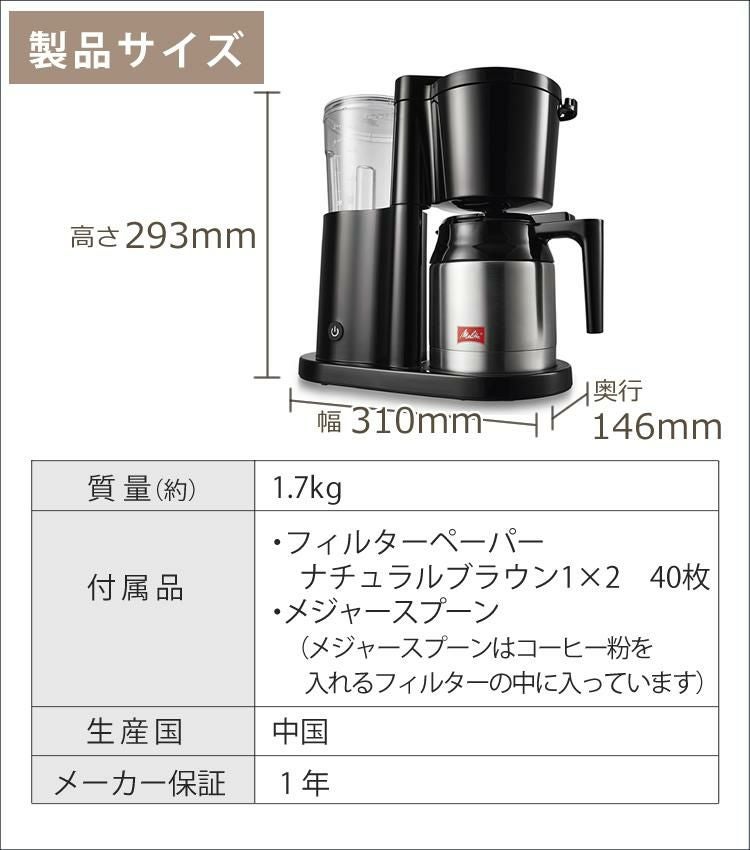 ペーパーフィルターセット)メリタ コーヒーメーカー オルフィプラス