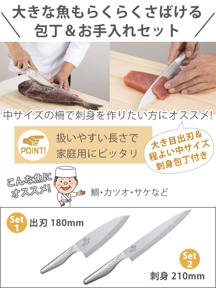 貝印 関孫六 日本製 和包丁 スタンダードセット 出刃180mm AK1132＆