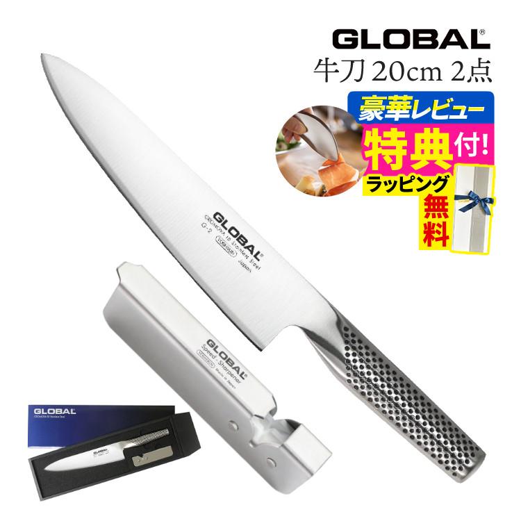 GLOBAL(グローバル) 牛刀＆ペティナイフ＆シャープナー GST-B2 3点