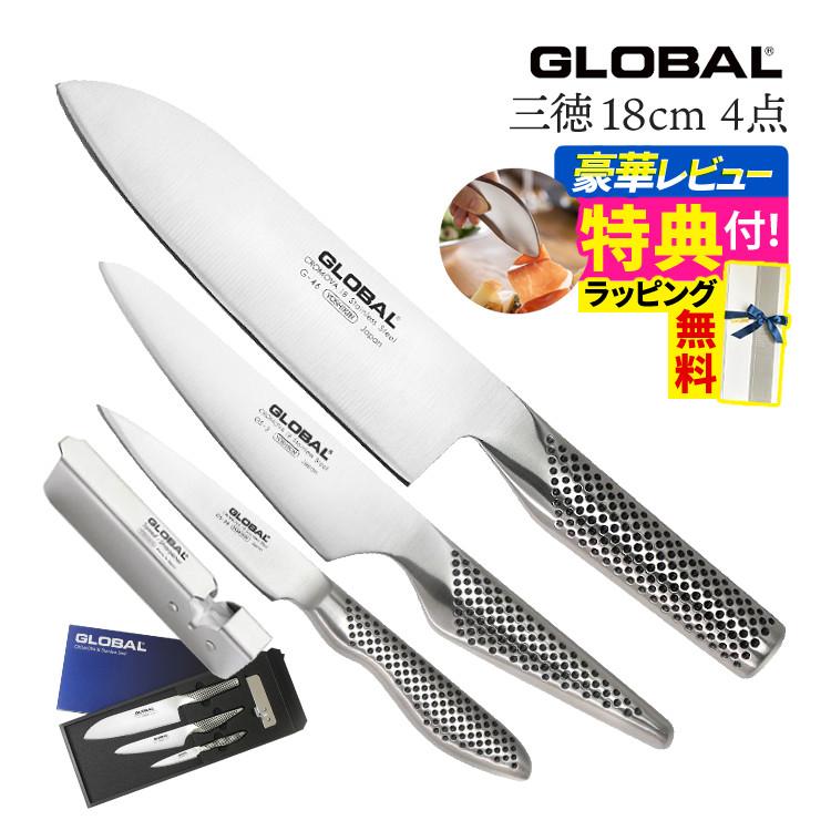 GLOBAL 三徳包丁＆ペティ＆皮むき＆シャープナー GST-C46 4点セット G-46/GS-3/GS-38/GSS-01 キッチンツール 包丁セット 万能