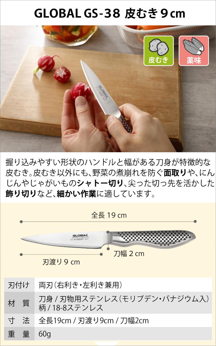GLOBAL 三徳包丁＆ペティ＆皮むき＆シャープナー GST-C46 4点セット G-46/GS-3/GS-38/GSS-01 キッチンツール 包丁セット 万能