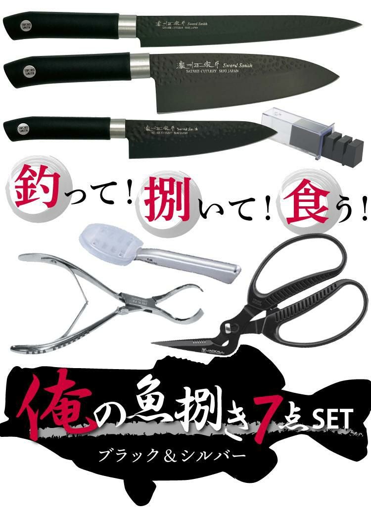 濃州正宗作 黒打和包丁SWORD SMITH(R)3種（出刃/刺身/ペティ）俺の魚