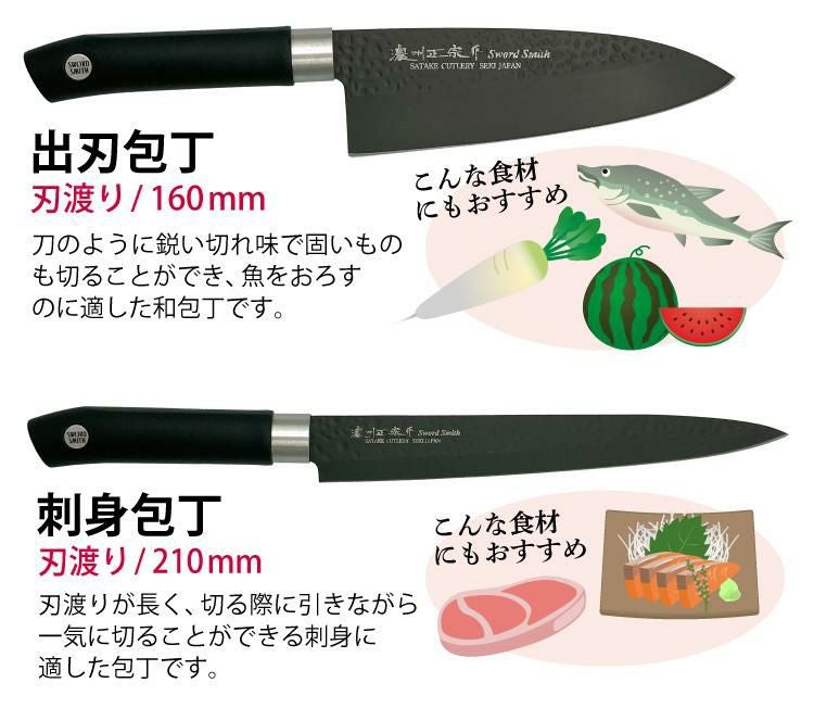 濃州正宗作 黒打和包丁SWORD SMITH(R)3種（出刃/刺身/ペティ）俺の魚