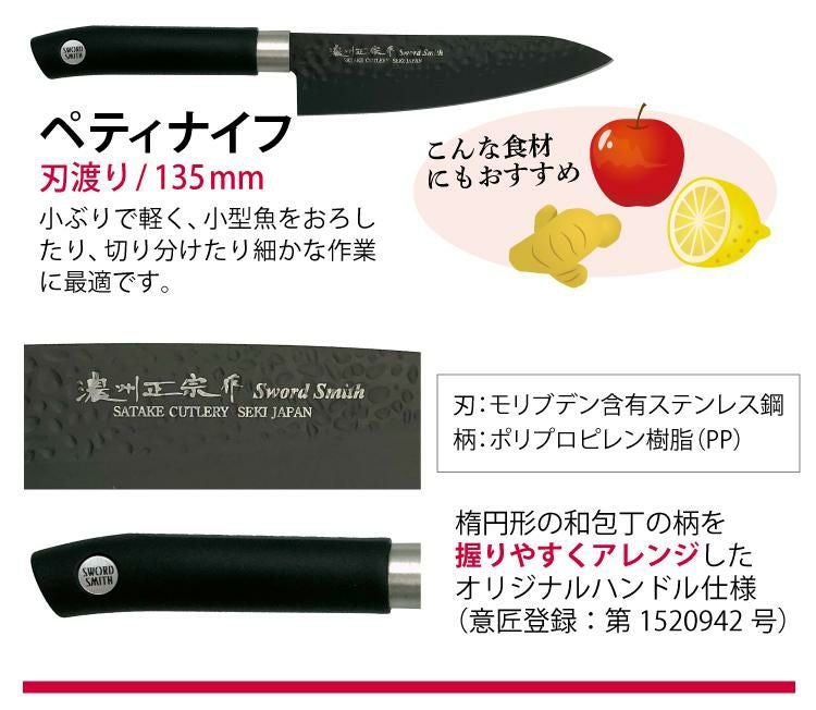 濃州正宗作 黒打和包丁SWORD SMITH(R)3種（出刃/刺身/ペティ）俺の魚