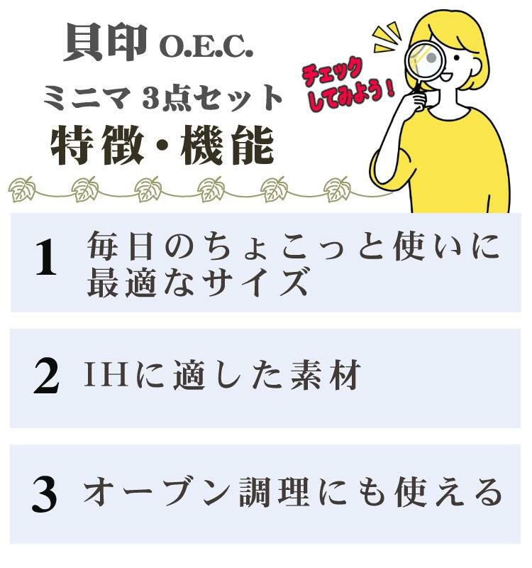 貝印 O.E.C. ミニマ 鍋・フライパン3点セット(ガラス蓋付) IH対応 ガス