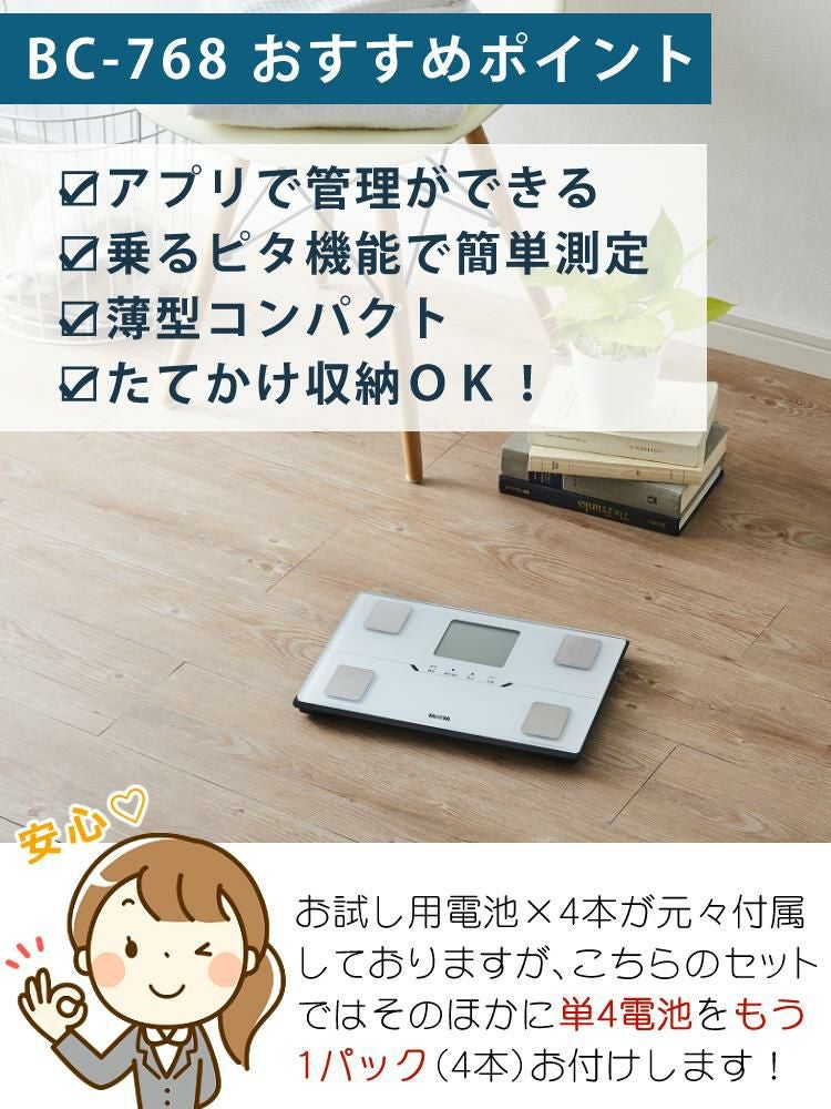 タニタ 体組成計 BC-768-WH パールホワイト 予備電池付きセット