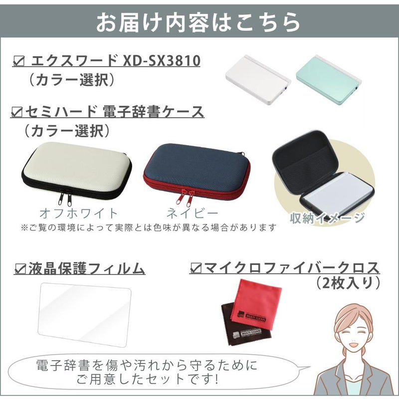 カシオ 電子辞書 EX-word エクスワード XD-SX3810 小中学校モデル 辞書ケース＆保護フィルム＆クロス4点セット