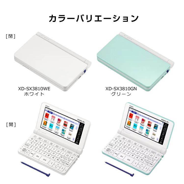 名入れは有料可) カシオ 電子辞書 EX-word エクスワード XD-SX3810 小