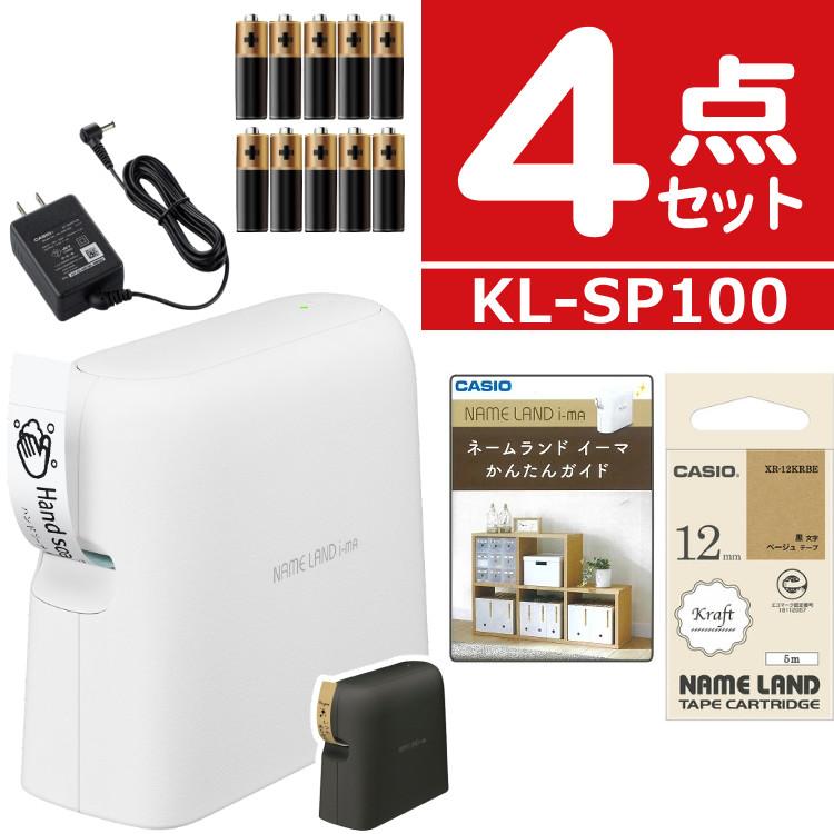 カシオ ネームランド KL-SP100＆XR-12KRBE ベージュ 4点セット