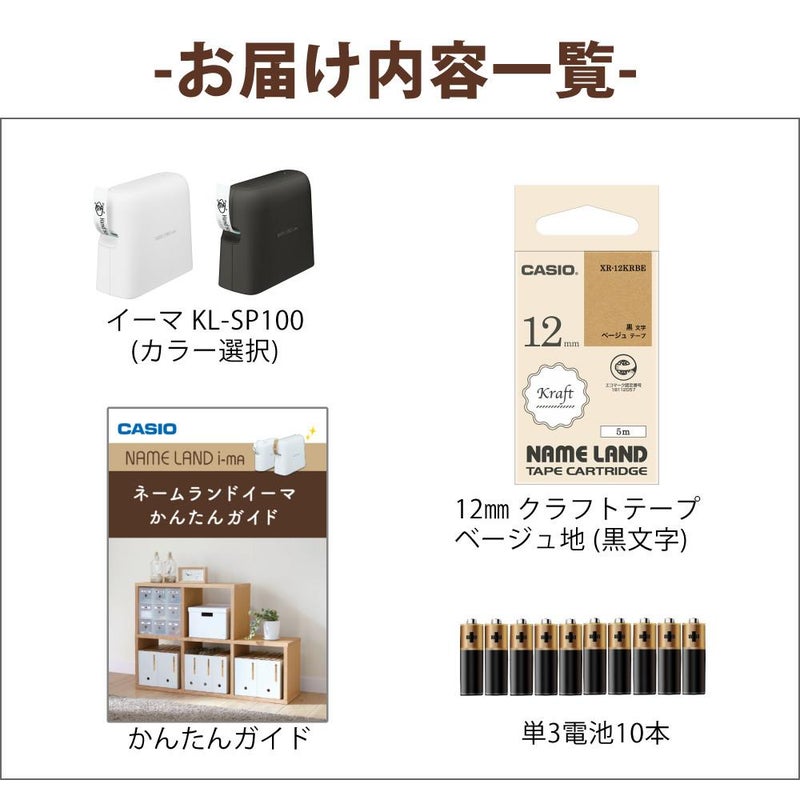カシオ ネームランド KL-SP100＆XR-12KRBE ベージュ 4点セット