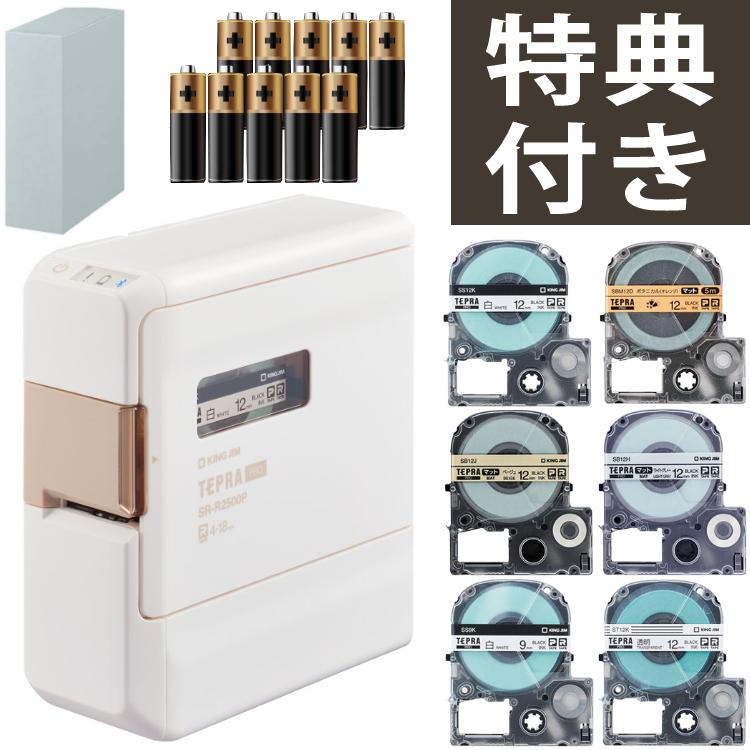 テープ1本プレゼント) キングジム テプラPRO SR-R2500P 本体+テープ6本