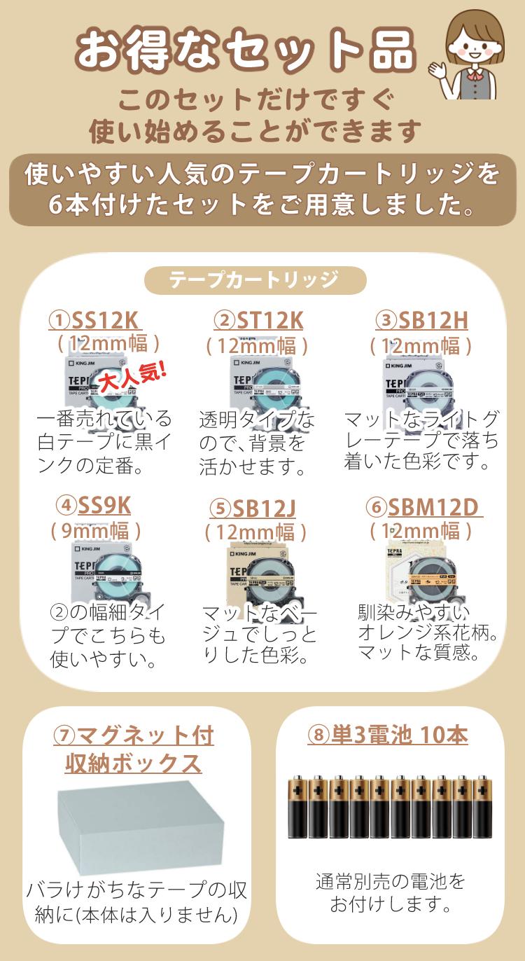 テープ1本プレゼント) キングジム テプラPRO SR-R2500P 本体+テープ6本