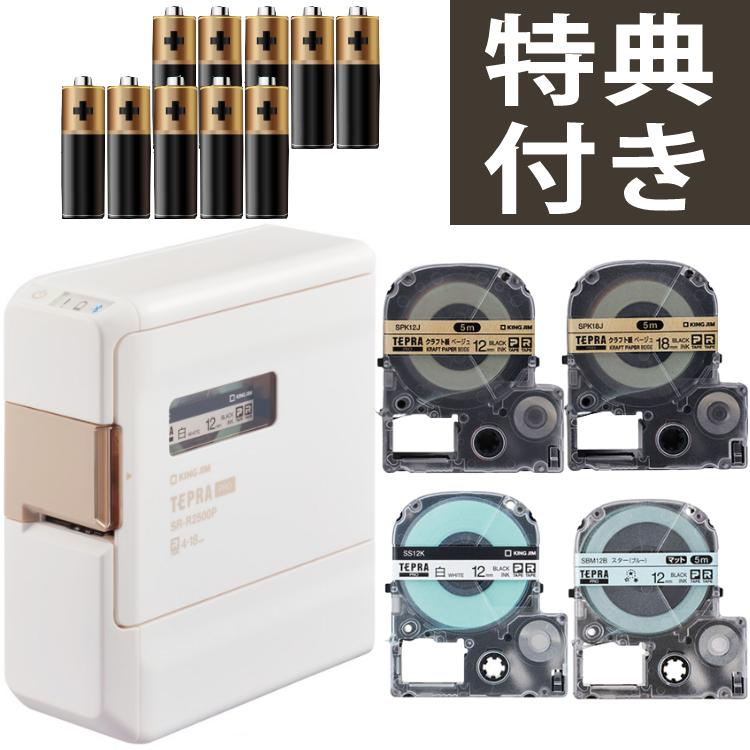 テープ1本プレゼント) キングジム テプラPRO SR-R2500P 本体+テープ4本