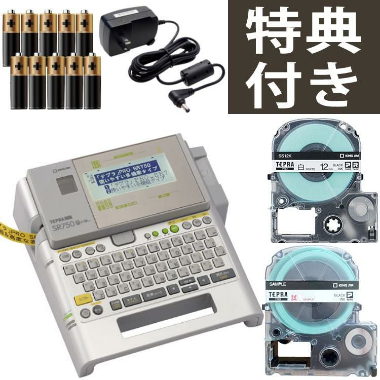 短時間動作OK　キングジム ラベルライター テプラ PRO SR920 コード・取説有　テープカートリッジ10本付き 6mm 9mm 12mm 18mm　☆ PayPay(ペイペイ)決済可能 ☆ 札幌市 豊平区 平岸 平岸店 テープ1本プレゼント)キングジム ラベルライター テプラPRO SR750