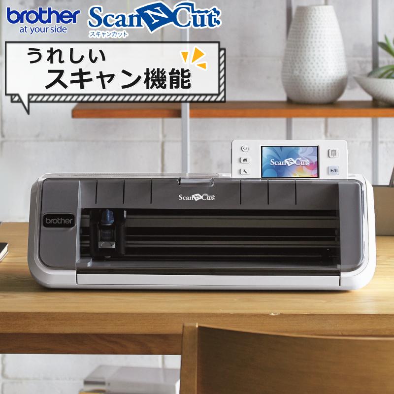 カッティングマシン 】 ブラザー ScanNCut CM300 スキャンカット