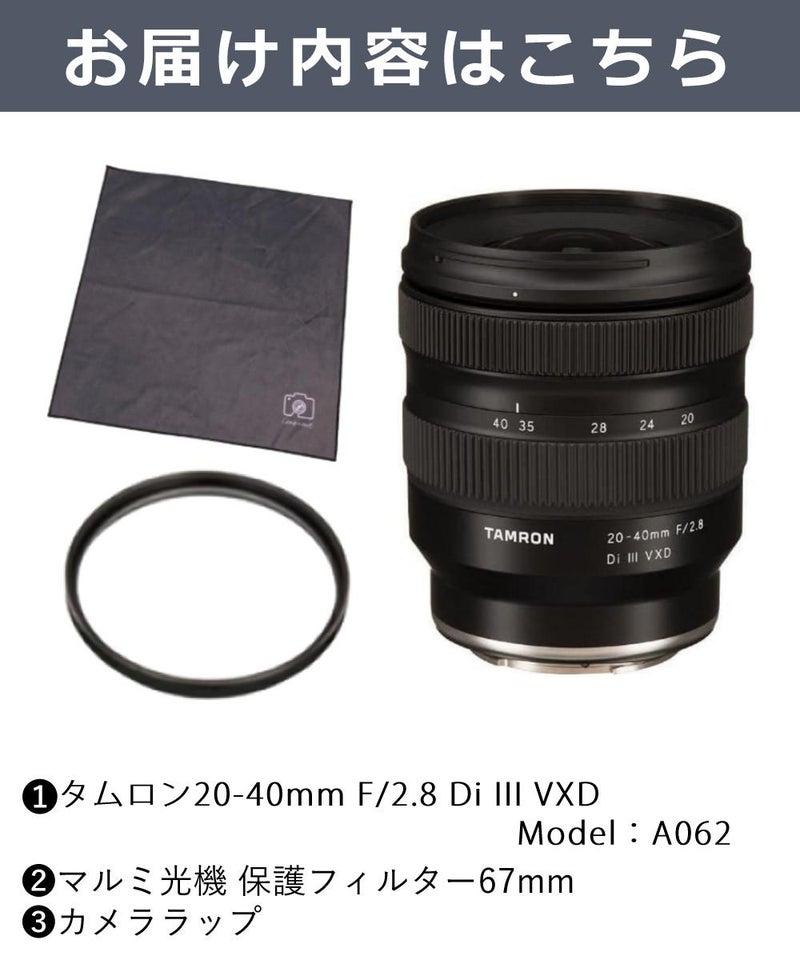 レビューでレンズキャッププレゼント  レンズ保護フィルター付！ タムロン20-40mm F/2.8 Di III VXD ソニーEマウント用 A062S