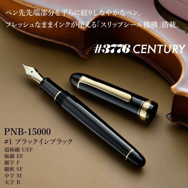 万年筆 プラチナ万年筆 #3776 センチュリー PNB-15000 | ホーム