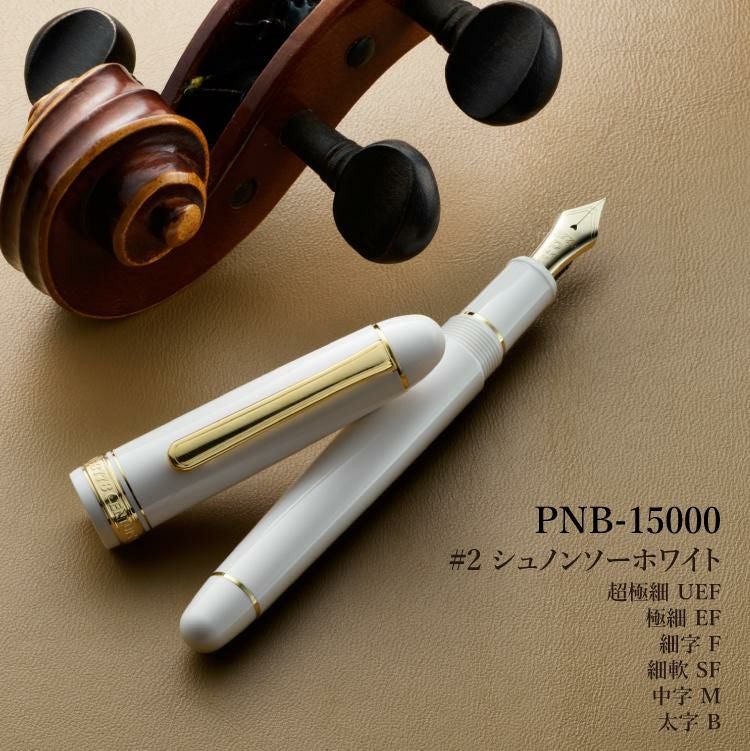 万年筆 プラチナ万年筆 #3776 センチュリー PNB-15000 | ホーム