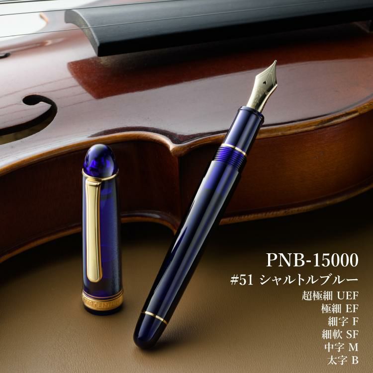 万年筆 プラチナ万年筆 #3776 センチュリー PNB-15000 | ホーム