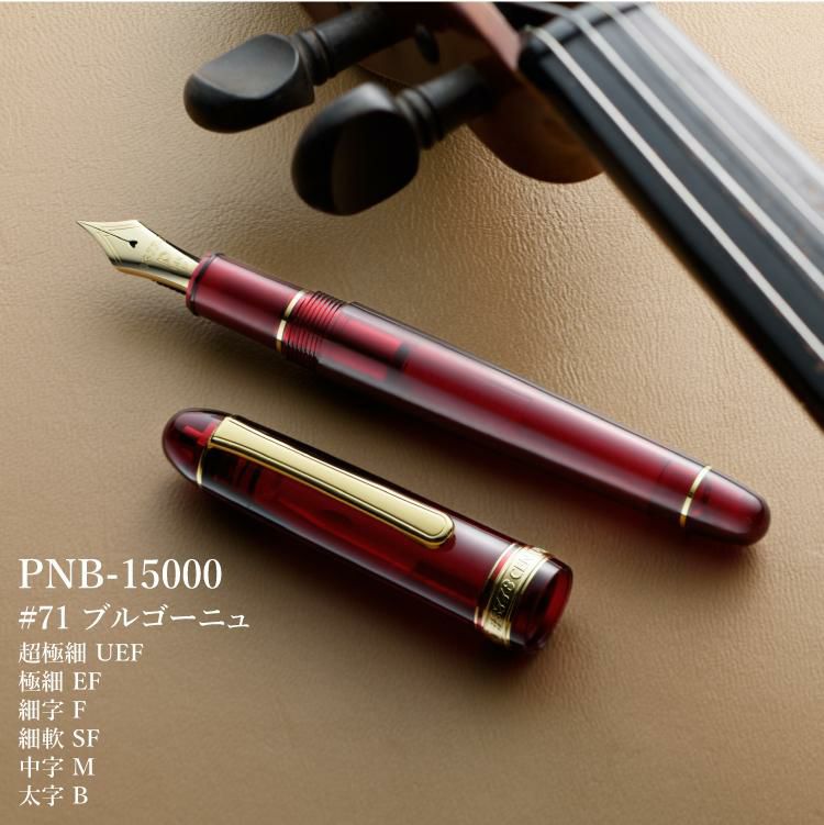 万年筆 プラチナ万年筆 #3776 センチュリー PNB-15000 | ホーム