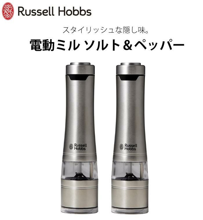 ラッセルホブス 電動ミルソルト＆ペッパー 2本入り  7922JP 塩 胡椒 卓上 Russell Hobbs おしゃれ シンプル 挽き方調整 ペッパーミル ソルトミル スパイスミル