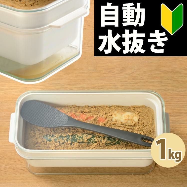冷蔵庫用 ぬか漬け容器 オークス レイエ ぬかどこボックス LES3201 1kg