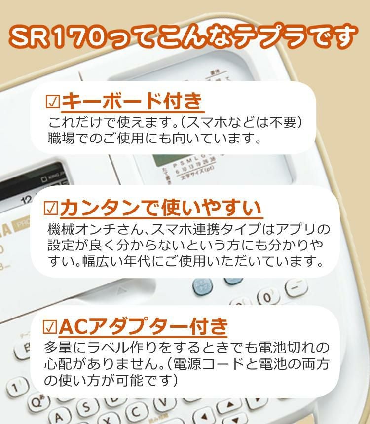 テプラPRO SR170（テープ付き） キングジム テプラPRO SR170 4-18mmラベル