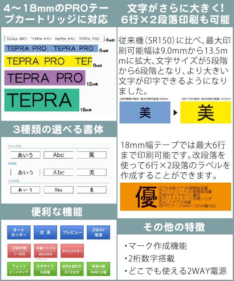 テープ1本プレゼント) キングジム テプラPRO SR170 (KING JIM / TEPRA