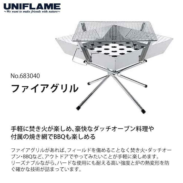 ユニフレーム ファイアグリル＆フッ素鉄板＆収納ケース付き 3点セット 683040＆683101＆683187 UNIFLAME BBQ バーベキューグリル 焚火台 ラッピング不可