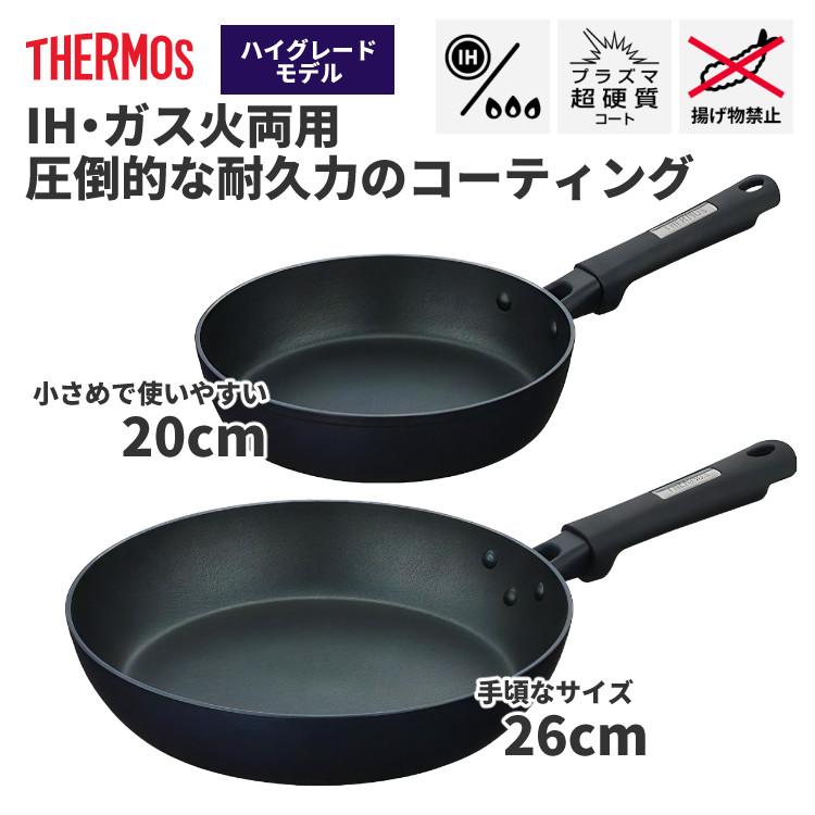 スポンジ付）サーモス プラズマ超硬質コート フライパン 20cm＆26cm