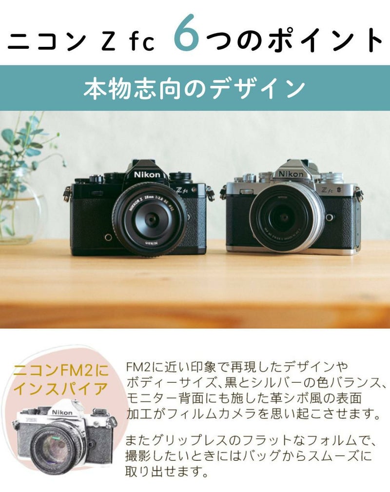 レビューでホットシュープレゼント  Special Editionキット＆便利グッズ付6点セット ニコン Nikon ミラーレス一眼カメラ  Z fc ブラック 28mm f/2.8 Special Edition キット APS-Cサイズ 2088万画素 ゼット Zfc ラッピング不可