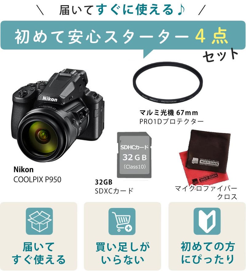 SD・レンズフィルター・クロス付 <br> 新品  Nikon ニコン コンパクトデジタルカメラ COOLPIX P950 クールピクス 1605万画素 手ブレ補正 高画質 2000mm相当 光学83倍 超望遠ズーム 4K動画撮影 RAW NRW 対応 野鳥撮影 月 惑星 天体