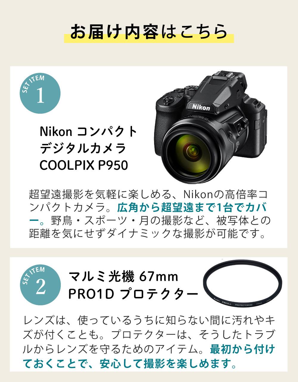 SD・レンズフィルター・クロス付 <br> 新品  Nikon ニコン コンパクトデジタルカメラ COOLPIX P950 クールピクス 1605万画素 手ブレ補正 高画質 2000mm相当 光学83倍 超望遠ズーム 4K動画撮影 RAW NRW 対応 野鳥撮影 月 惑星 天体