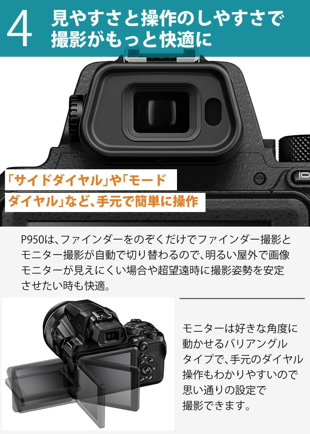 SD・レンズフィルター・クロス付 <br> 新品  Nikon ニコン コンパクトデジタルカメラ COOLPIX P950 クールピクス 1605万画素 手ブレ補正 高画質 2000mm相当 光学83倍 超望遠ズーム 4K動画撮影 RAW NRW 対応 野鳥撮影 月 惑星 天体