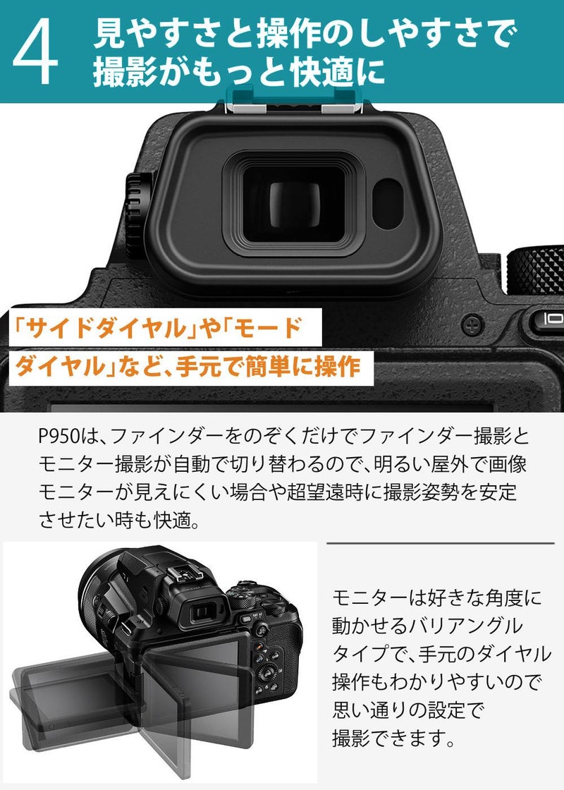 SD・レンズフィルター・クロス付 <br> 新品  Nikon ニコン コンパクトデジタルカメラ COOLPIX P950 クールピクス 1605万画素 手ブレ補正 高画質 2000mm相当 光学83倍 超望遠ズーム 4K動画撮影 RAW NRW 対応 野鳥撮影 月 惑星 天体