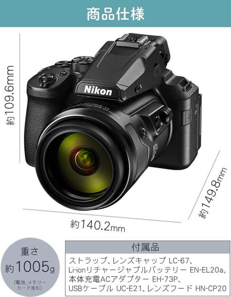 SD・レンズフィルター・クロス付 <br> 新品  Nikon ニコン コンパクトデジタルカメラ COOLPIX P950 クールピクス 1605万画素 手ブレ補正 高画質 2000mm相当 光学83倍 超望遠ズーム 4K動画撮影 RAW NRW 対応 野鳥撮影 月 惑星 天体