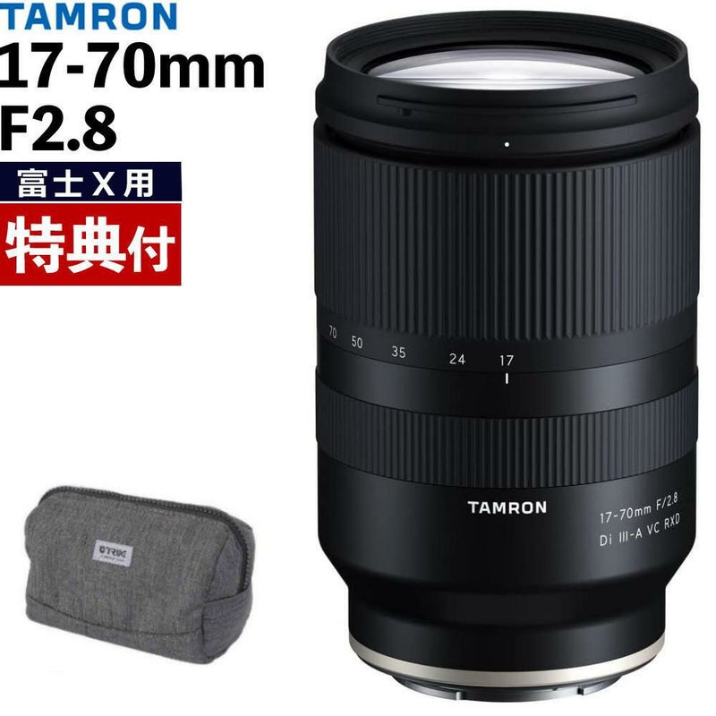 レビューでレンズキャッププレゼント  バック付き！ タムロン 17-70mm F2.8 Di III-A VC RXD 富士フィルムXマウント用 B070X