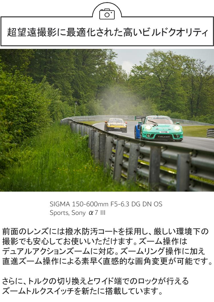 カメラレンズ＆クロスセット  レンズ シグマ 150-600mm F5-6.3 DG DN OS S  ソニーEマウント用 ミラーレス専用 超望遠ズーム