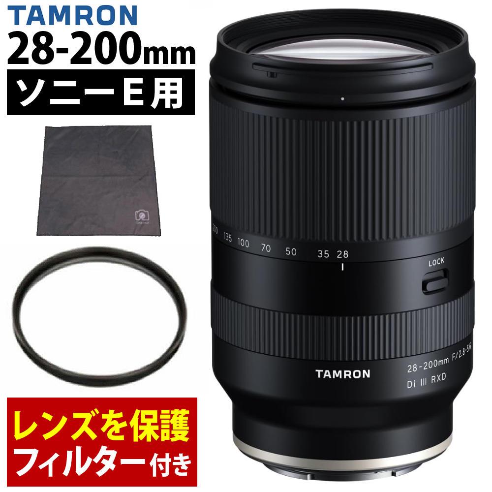 レビューでレンズキャッププレゼント  レンズ保護フィルター付！ タムロン 28-200mm F/2.8-5.6 Di III RXD ソニーEマウント用 A071