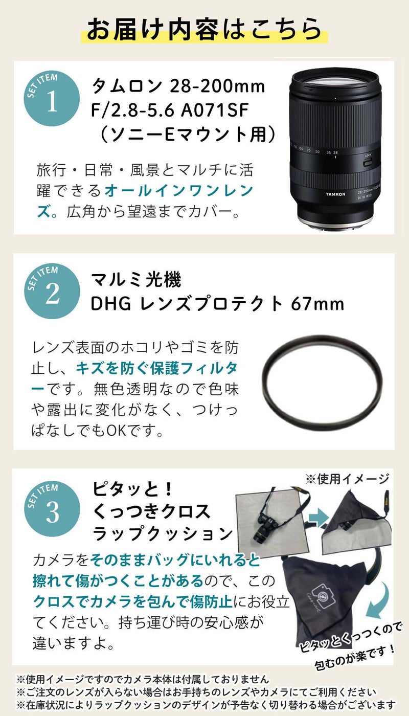 レビューでレンズキャッププレゼント  レンズ保護フィルター付！ タムロン 28-200mm F/2.8-5.6 Di III RXD ソニーEマウント用 A071