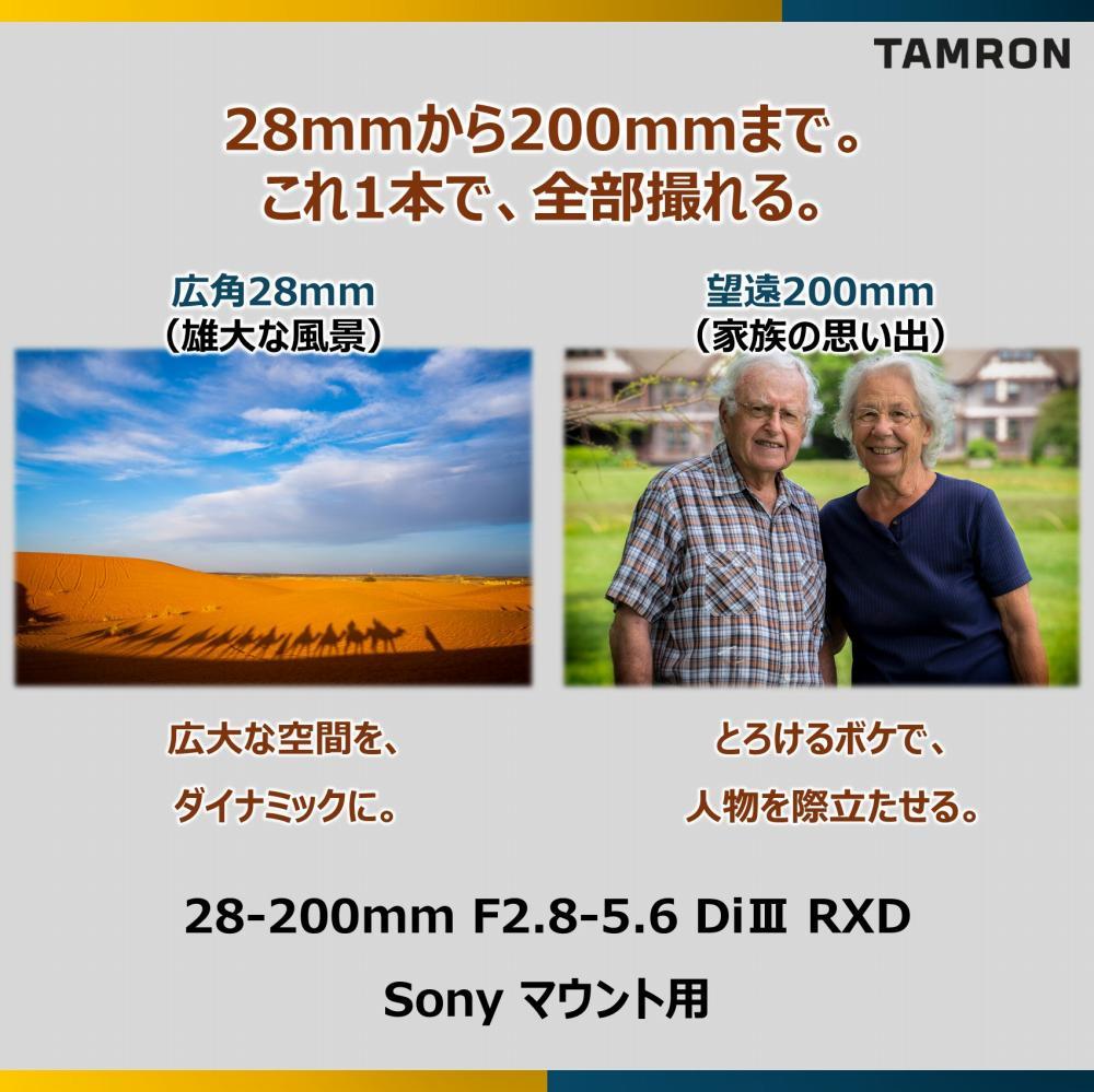 レビューでレンズキャッププレゼント  レンズ保護フィルター付！ タムロン 28-200mm F/2.8-5.6 Di III RXD ソニーEマウント用 A071
