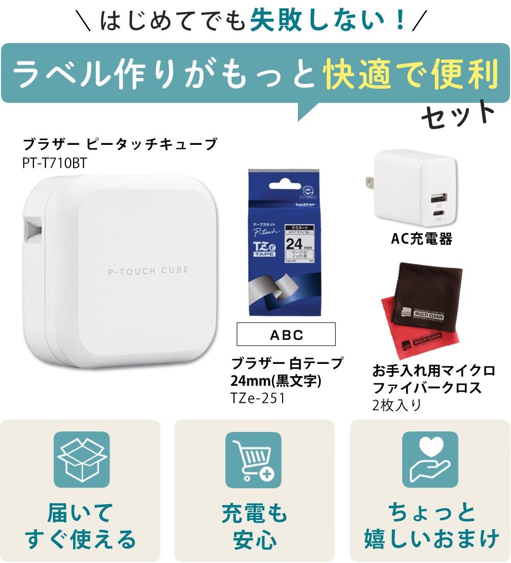 brother ピータッチキューブ PT-P710BT テープ付 ブラザー工業 ☆特典テープ付き！ブラザー ピータッチキューブ PT